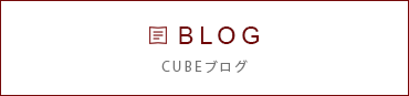 Blog CUBEブログ